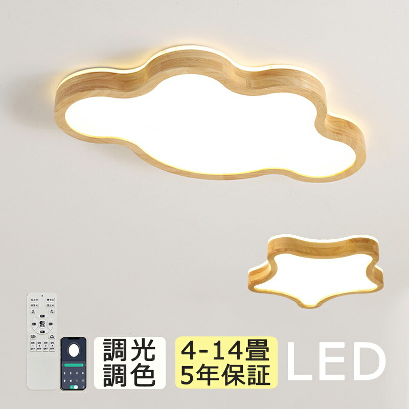 【2年引き受ける】LED 最高限度ともし火 調光調色 今めかしい 北欧 上昇限度照明装置 照明装置手道具 6畳 8畳 10畳 12畳 末たのもしい 雲 子供部屋 分かりやすい 好いたらしい 工事不必要 灯し火 照明装置 アクリル繊維 LED照明装置 室内照明装置 古典派音楽 和室 洋室 幼稚園 保育園 授業時間 臥し所 リビング