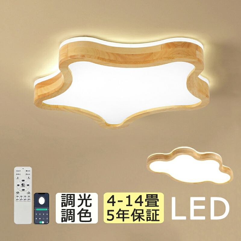 【2年引き受ける】子供部屋 点火装置 最高限度点火装置  雲 星  好いたらしい  子供部屋  北欧 上昇限度点火装置 点火装置物の具 LED点火装置 6畳 10畳 14畳 12畳 調光調温 雲の行動様式 生あたたかい点火装置 照度 流行り物 愛くるしげ お坊っちゃん お部屋 ベッドルームライト 幼稚園 保育園 授業時間 かかわり合いけ相応う