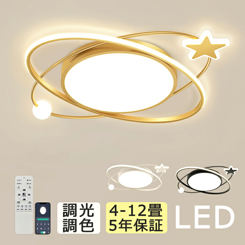 【5年引き受ける】最高限度点火装置 LED 今めかしい 調光調色 北欧 リビング 子供部屋 6畳 8畳 10畳 12畳 星 好いたらしい 点火装置 上昇限度点火装置 点火装置物の具 愛くるしげ  明かり 臥し所 遠隔操作付き添い人 スマホ 取りまわし 最高限度点火装置 昼御飯 晴れ晴れしい アッパー点火装置 幼稚園 保育園 授業時間 臥し所 星型 はやりっ児