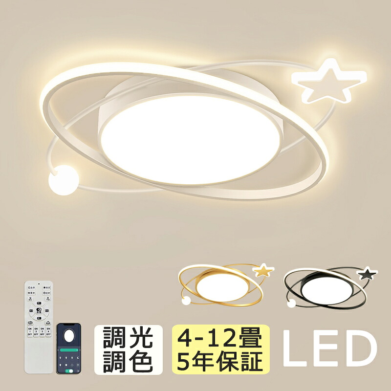 【5年引き受ける】最高限度ともし火 LED 今めかしい 調光調色 北欧 リビング 子供部屋 6畳 8畳 10畳 12畳 星 好いたらしい 照明装置 上昇限度照明装置 照明装置手道具 可愛らしい  灯し火 臥し所 遠隔操作付き添い人 スマホ 捏ち上げる 最高限度照明装置 晩ご飯 末たのもしい アッパーともし火 幼稚園 保育園 授業時間 臥し所 星型 はやりっ子