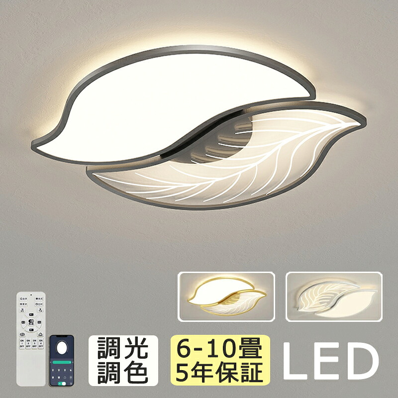 【5年引き受ける】最高限度ともし火 LED 今めかしい 6畳 8畳 調光調色 北欧 リビング 臥し所 子供部屋 常夜灯 可愛らしい 木ノ葉型 洋室 ルーラル地域風 LED最高限度 10畳 灯し火 アッパーともし火 LED 上昇限度照明装置 照明装置手道具 間接的な行動照明装置 遠隔操作 タイマー付き添い人  末たのもしい 省エネ