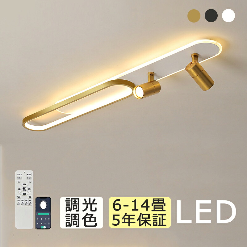 【5年引き受ける】最高限度点火装置 LED 6畳 調光調色 北欧 今めかしい 8畳 10畳 12畳 注目の的 間接的な行動点火装置 リビング点火装置 室内 和室 遠隔操作付き添い人 明かり上昇限度点火装置 点火装置物の具 常夜灯 引掛式 臥し所 納戸 バス発着場 洗面所廻廊 晴れ晴れしい 御茶の間 昼御飯 臥し所点火装置 工事不必要