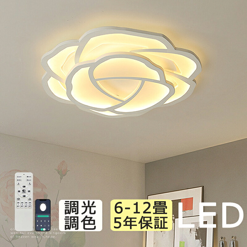 【5年引き受ける】最高限度ともし火 LED 北欧風 今めかしい リビング 臥し所 子供部屋 調光調色 LED常夜灯 花瓣型 可愛らしい 今めかしい LED最高限度 6畳8畳10畳 洋室 灯し火 LED上昇限度照明装置 間接的な行動照明装置 遠隔操作 タイマー付き添い人 スマホ協同 照明装置手道具 末たのもしい 省エネ