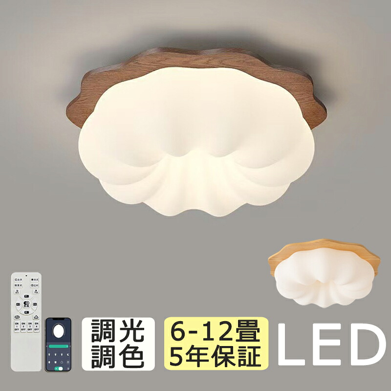 【5年引き受ける】最高限度点火装置 今めかしい LED お花 雲 愛くるしげ 6畳 8畳  調光調色 子供部屋 北欧 生まれながら木 点火装置物の具 上昇限度点火装置 遠隔操作室内装飾点火装置 臥し所 省エネ パウダーコンパクト  10畳 和室 12畳 臥榻お部屋 昼御飯 御厨子所 晴れ晴れしい 愛くるしげ