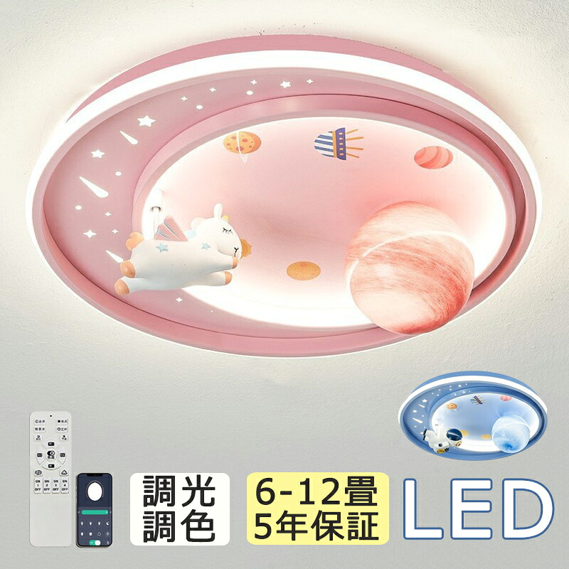【5年保証】シーリングライト LED おしゃれ 北欧 子供部屋用 調光調色 6畳 8畳 宇宙テーマ LED常夜灯 LEDシーリング 10畳 12畳 電気 アッパーライト LED天井照明 間接照明 リモコン タイマー付き 照明器具 リビング 寝室 書斎 明るい 目に優しい 省エネ ライト 工事不要|7・Lucky