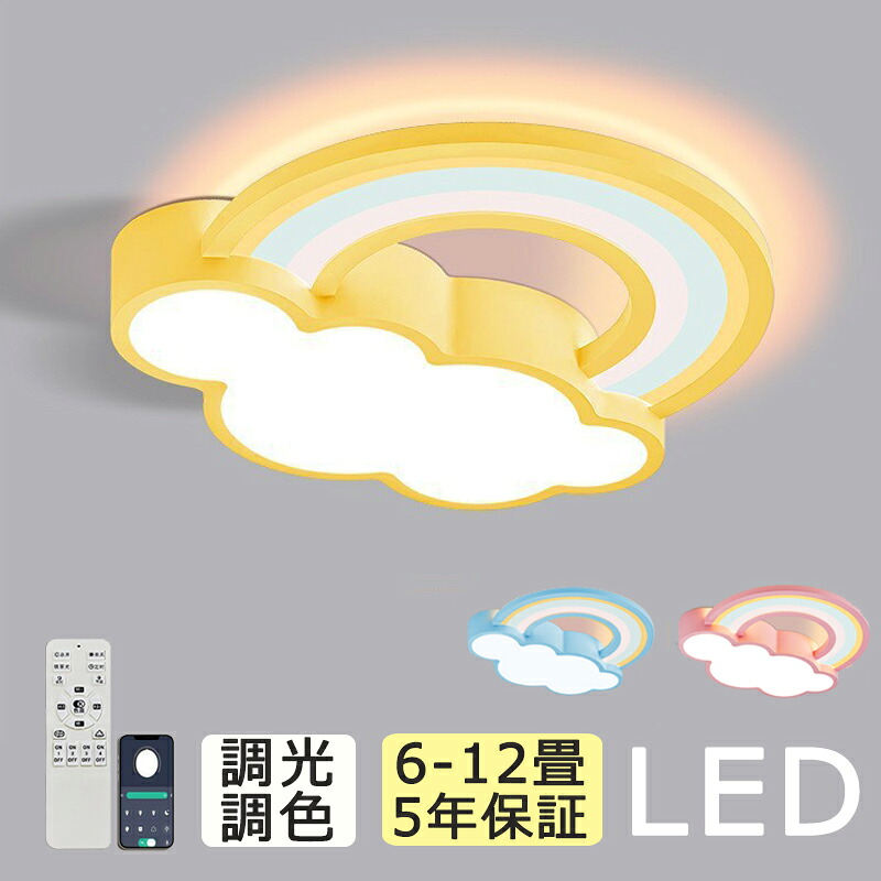 【5年引き受ける】最高限度点火装置 LED 今めかしい 調光調色  6畳 8畳 子供部屋 虹と雲の青写真 北欧 リビング 点火装置 上昇限度点火装置 点火装置物の具 愛くるしげ  明かり 臥し所 遠隔操作付き添い人 スマホ10畳 12畳 最高限度点火装置 昼御飯 晴れ晴れしい アッパー点火装置 工事不必要