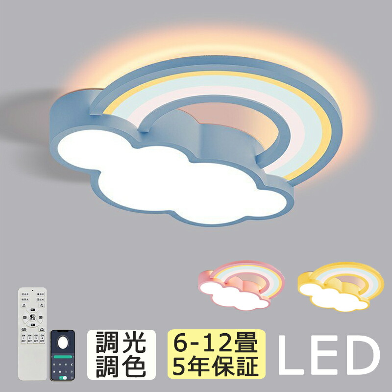 【5年引き受ける】最高限度点火装置 LED 今めかしい 調光調色  6畳 8畳 子供部屋 北欧 リビング 点火装置 上昇限度点火装置 点火装置物の具 愛くるしげ  明かり 臥し所 遠隔操作付き添い人 スマホ10畳 12畳 最高限度点火装置 昼御飯 晴れ晴れしい アッパー点火装置 工事不必要