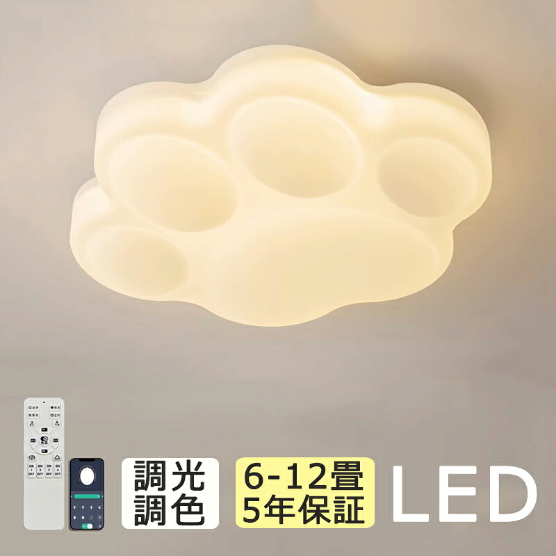 【5年引き受ける】最高限度ともし火 今めかしい 爪 可愛らしい LED 調光調色  6畳 8畳 子供部屋 和室 洋室 遠隔操作付き添い人 北欧 照明装置手道具 12畳 18畳 リビング 照明装置 好いたらしい 引掛対応 工事不必要 上昇限度照明装置 ともし火 灯し火 リビングともし火 led照明装置 間接的な行動照明装置 部屋の入り口 勝手もと 晩ご飯 歩廊