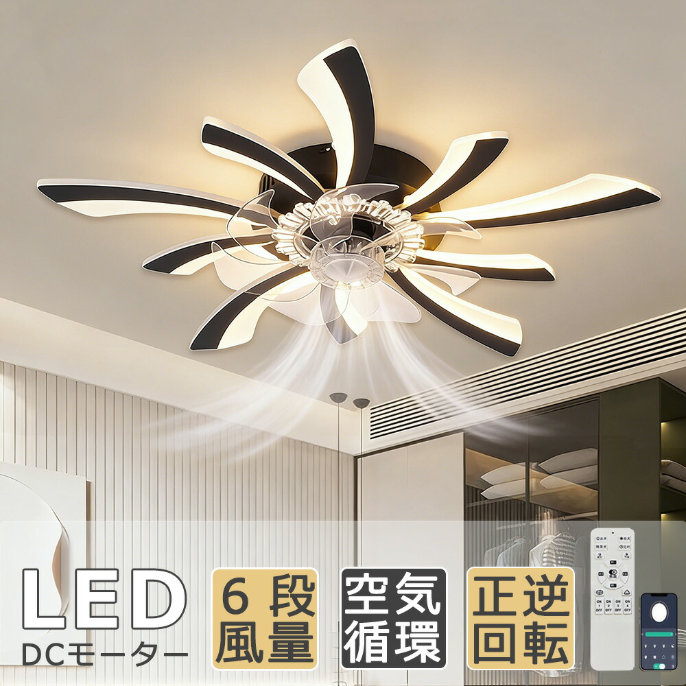 【5年保証】シーリングファン LED 8畳花形 おしゃれ シーリングファンライト 5灯/6灯 V形調光調色 正逆回転機能 空気循環 6畳 12畳 北欧 照明 ファン付き照明 天井ファンライト 照明器具 サーキュレーター 扇風機 6段風量調整 省エネ リビング 寝室 和室 食卓 リモコン付き