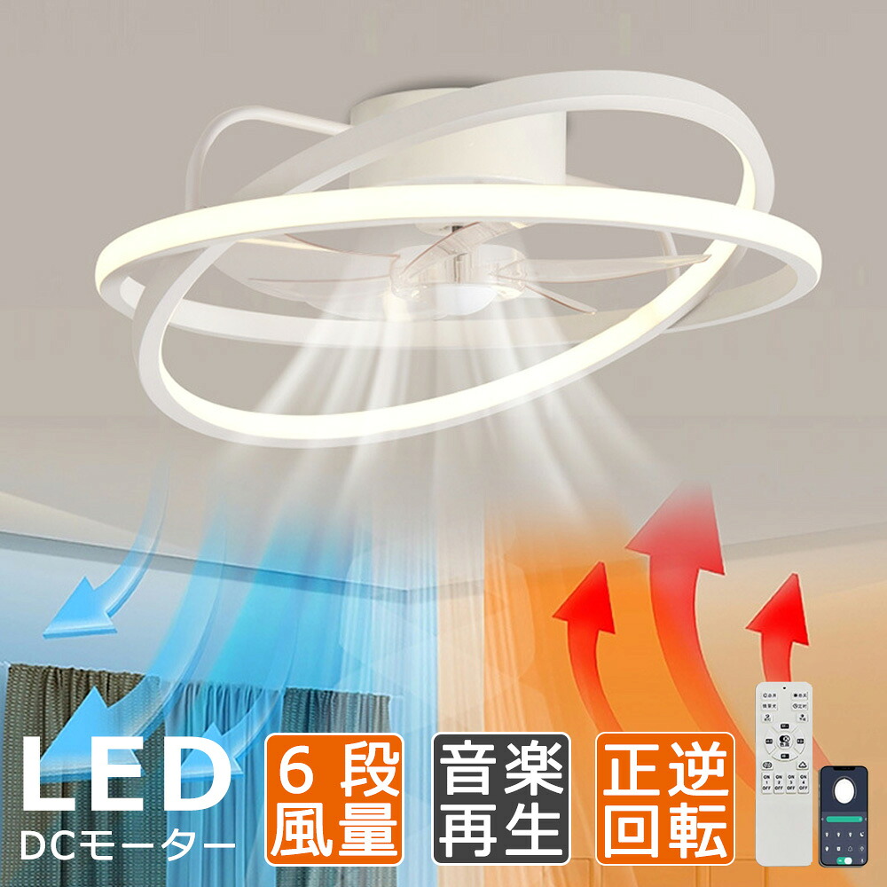 【5年保証】シーリングファン led シーリングファンライト DCモーター 薄型 Bluetooth対応 音楽再生 調光調色 おしゃれ 北欧 14畳 超軽量 ファン付き led 天井照明 6段階風量調節 アプリ対応 リモコン付き 扇風機 APP対応 静音 北欧 節電 省エネ 天井照明 50cm