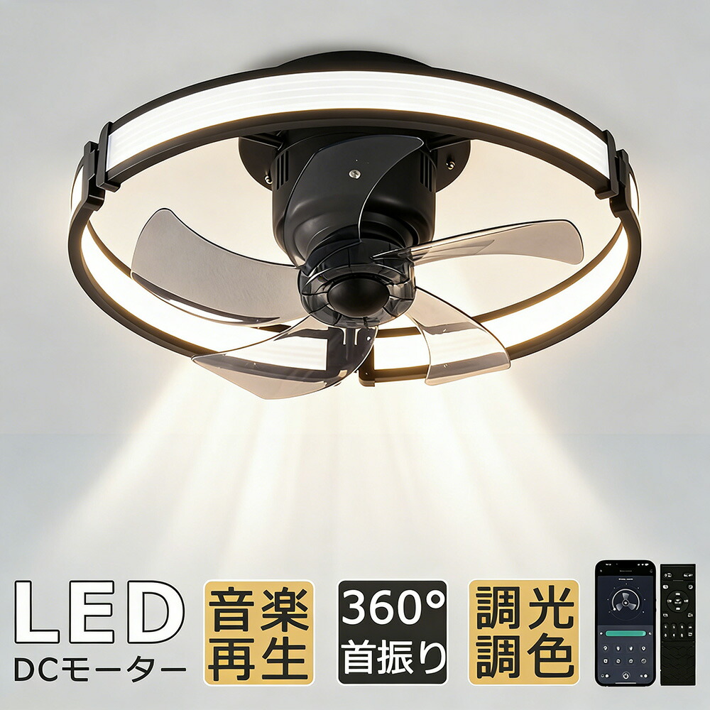 【5年保証】 シーリングファンライト 首振り LED おしゃれ 北欧 DCモーター 電気 シーリングファン オシャレ 照明器具 6畳 8畳 10畳 12畳 調光調色 音楽再生 Bluetooth対応 ファン付き照明 風量調節 静音 軽量 シーリングライト リモコン付き 部屋 省エネ 工事不要