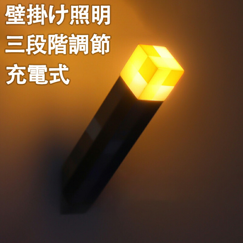 楽天市場】マイクラ ライト 松明 壁掛けライト マインクラフト 松明