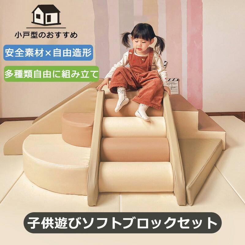 楽天市場】ソフトブロック 赤ちゃん 室内 アスレチック 子供 プレイ 