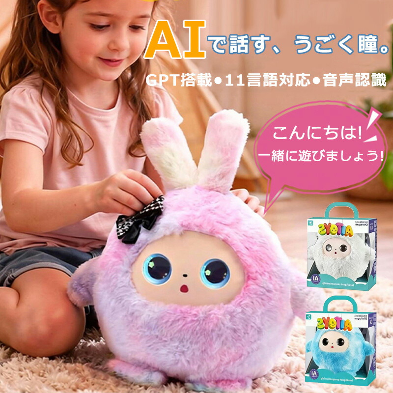 【生成AI搭載】AI うさぎ ぬいぐるみ しゃべる 動く 知育玩具 ChatGPT対応 英語 日本語 11言語 音声認識 会話 ロボット おもちゃ 子供 3歳 4歳 5歳 6歳 誕生日 プレゼント 女の子 男の子 次世代AIペット