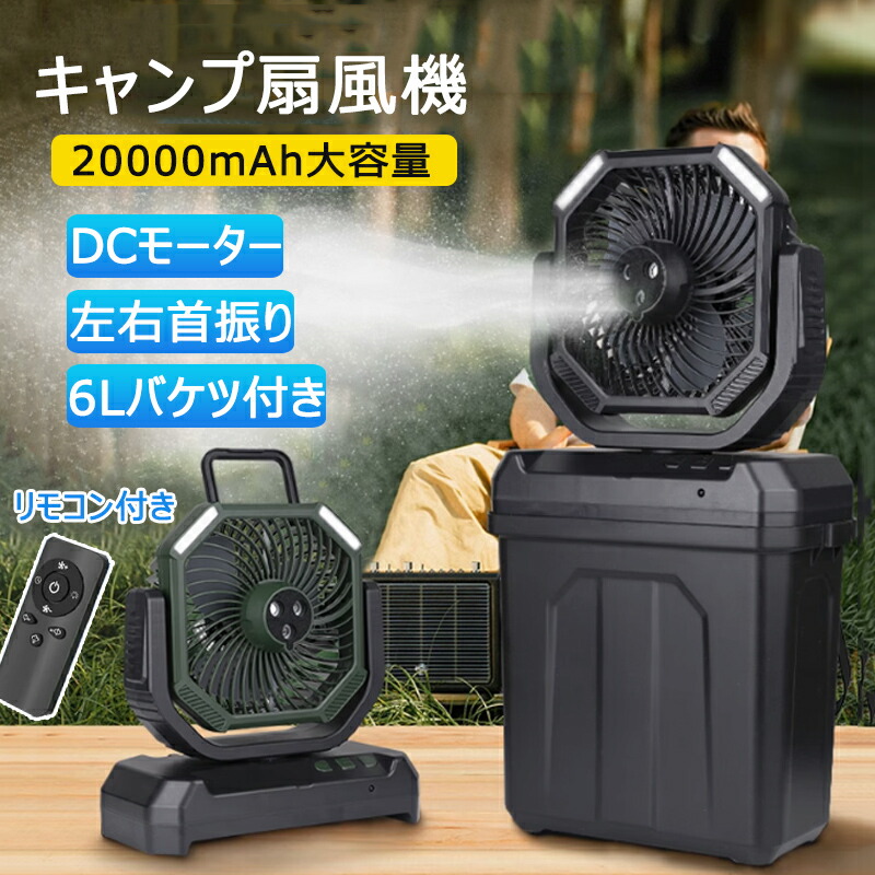 【水・氷入れる 】難民キャンプ 扇風機 申し受ける式 20000mah大静電容量 冷風扇 DC原動機 首商い口  6L コードレス 風量100度合い 静音 働き掛ける首商い口 豪然たる送風 無度合い風量合わせる 冷風扇風機 小型水冷 3度合いLED点火装置 お取りつくろう飾り気の無い 遠隔操作付き添い人 パウダーコンパクト アウトドア 防災 暑さ打つ手