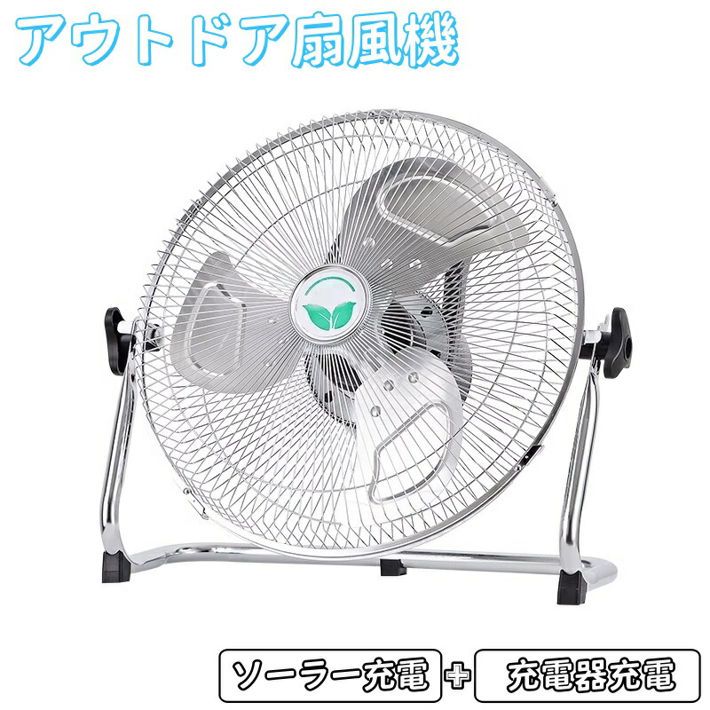 アウトドア扇風機 ソーラー 充電式扇風機 静音 キャンプ DCモーター サーキュレーター ソーラーファン リビング 電気代が安い 省エネ 節電 エコ 8000mAh大容量 充電 扇風機 コードレス 風量12無段