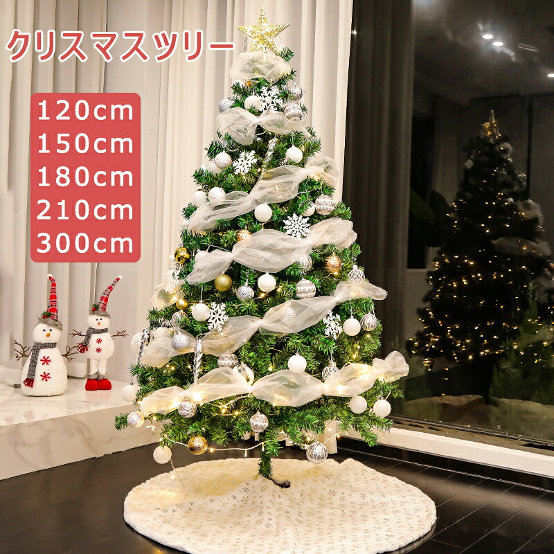 クリスマスツリー 北欧 おしゃれ オーナメントセット 150cm 180cm かわいい 飾り セット LED 大型 LED ライト付 雰囲気満々 飾り プレゼント 豪華 装飾 雰囲気 商店 部屋