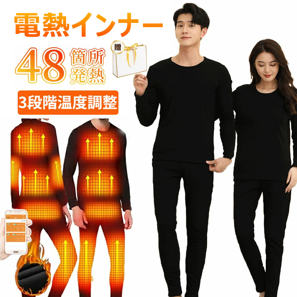 電熱インナー ウェア 上下セット 日本製ヒーター 28/32/40/48箇所発熱 85%コットン USB給電式 3段階温度調整 リモコン操作 男女兼用 防寒着 作業着 バイクウェア 防寒グッズ 秋冬用 メンズ レディース 暖房服
