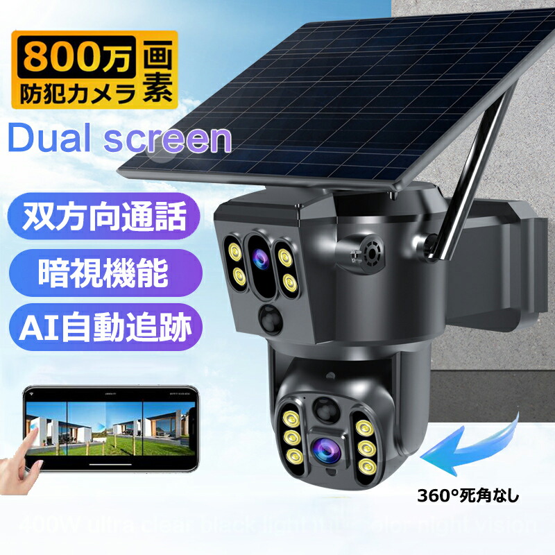 新品❤️防犯カメラ 屋外 ソーラー 2K解像度 WiFi 監視カメラ Amazon.co.jp: Kurumina 防犯カメラ 屋外 ソーラー 2K解像度
