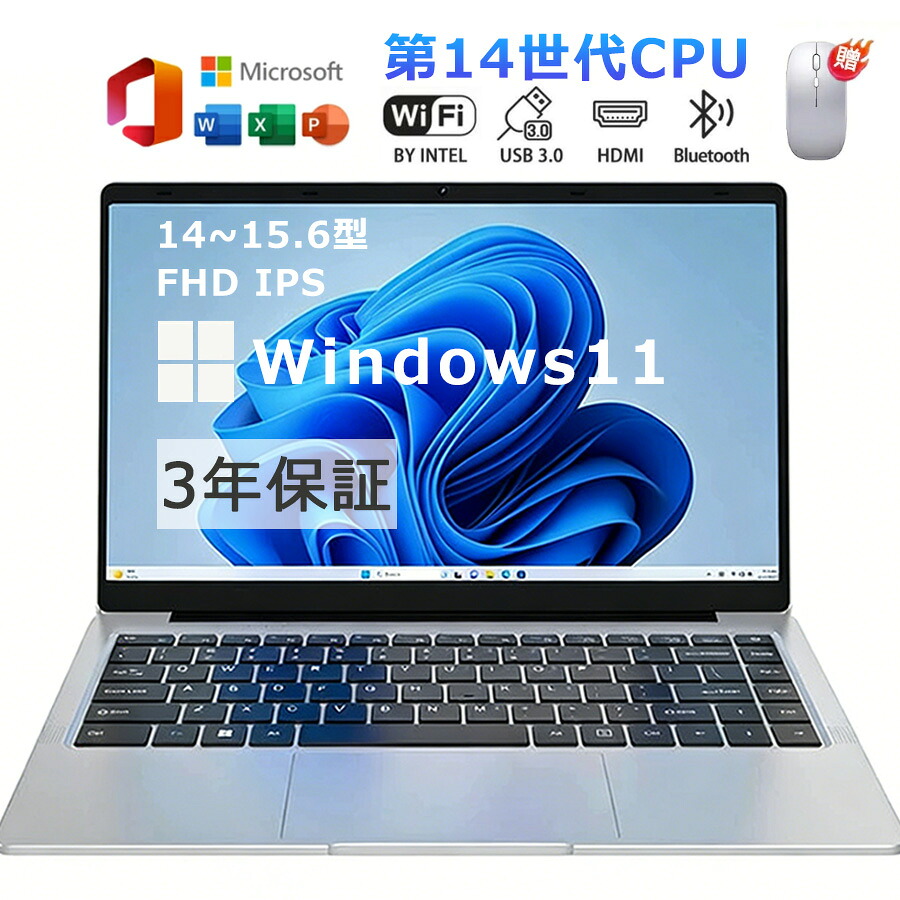 【三年保証 】パソコン ノートパソコン office付き 第14世代 CPU core i5 i7 celeron N3450 14.1/15.6型 フルHD液晶 高性能メモリ 6~32GB SSD 128GB~2TB 指紋認証 冷却ファzン 初期設定済 Windows11 ノートPC