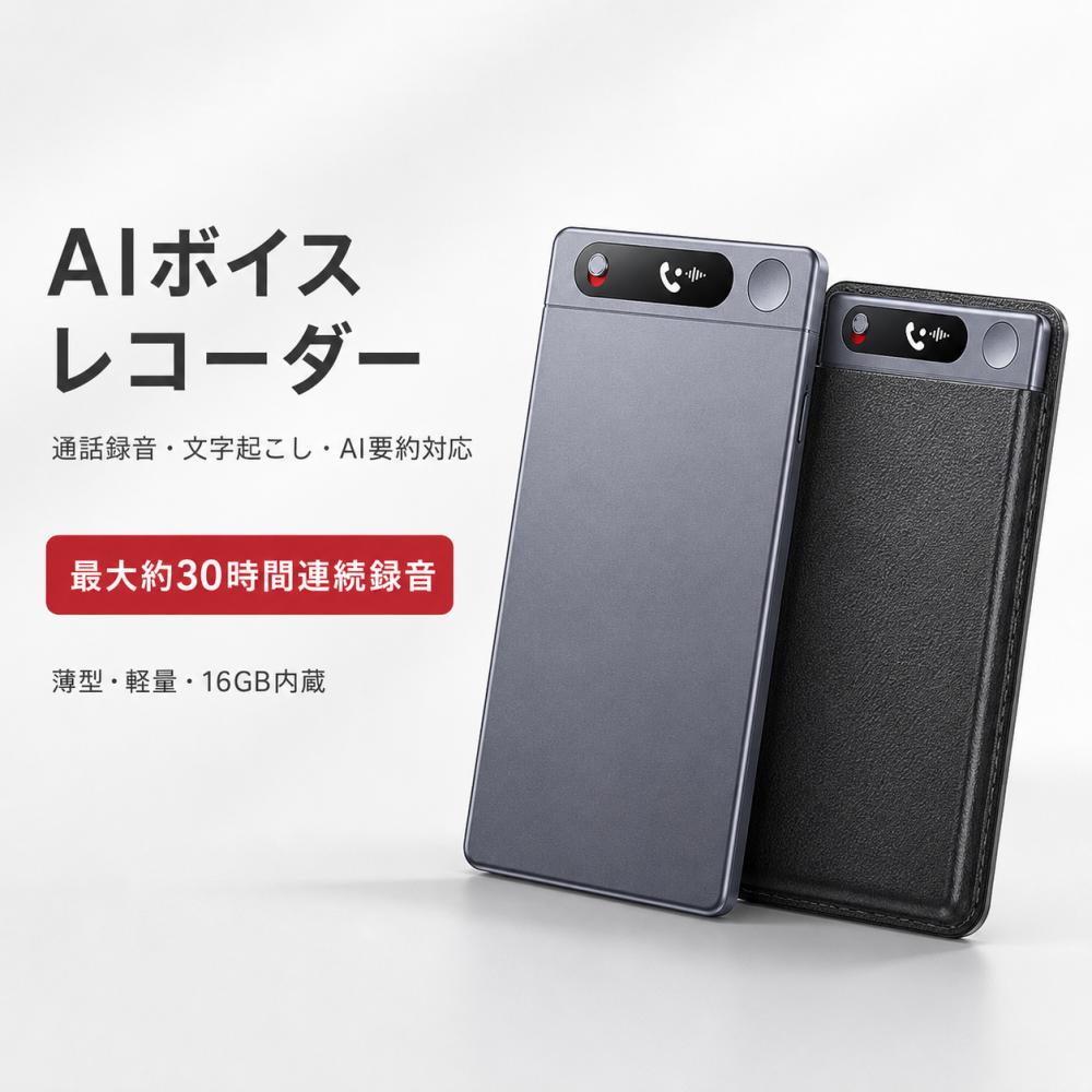 AIボイスレコーダー ICレコーダー 文字起こし 通話録音 会議録音 AI要約 多言語翻訳 マインドマップ AI質問対応 16GB/32GB/64GB 最大約30時間録音 Wi-Fi転送 デュアルマイク マグネット取付 iPhone Android対応 薄型 ICレコーダー｜7・Lucky