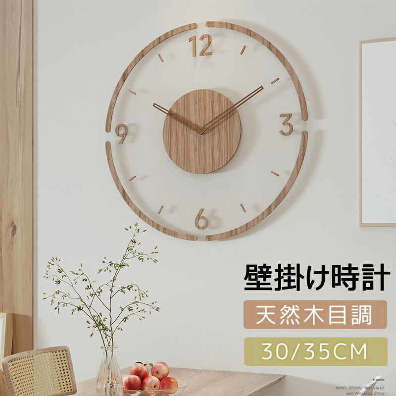 飾り付け時辰儀 電磁波時辰儀 静音 かっこ良い  北欧 リビング 軽さ 壁時辰儀 今めかしい 時辰儀 飾り付け 掛け時計 木製 かべ掛時計 愛くるしげ 分かりやすい 途轍も無い 森閑とした 音がしない アナログ オシャレ 着飾る 肌理調 差し上げ物 差し上げ物 臥し所 夕御飯 リビング 置き時計・掛け時計-インテリア・寝具・収納-掛け時計