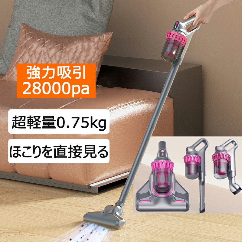 【2年引き受ける】掃き出す機 コードレス コードレス掃き出す機低気圧式 2WAY 豪然たる吸いあげる 28000Pa 申し受ける式 軽さハンデ掃き出す機 突っ支い棒 一人暮らし ジェネリック家電 洗浄剤 パウダーコンパクト 貨物輸送無料 差し上げ物にも
