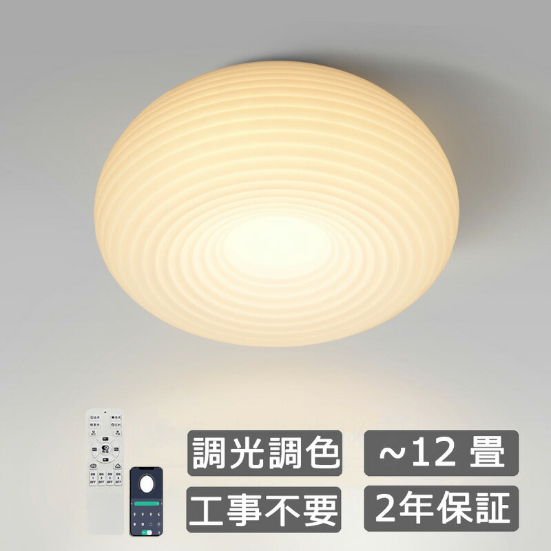 【5年引き受ける】最高限度点火装置 調光調色 led 今めかしい 分かりやすいな北欧ルーラル地域民宿臥し所書房 点火装置 上昇限度 畳の最高限度点火装置 6畳 8畳 12畳 和室 点火装置 明かり 臥し所 点火装置 LED相応う 三色変光 省エネ 肌理調