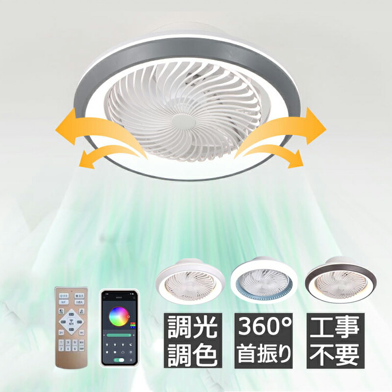 シーリングファンライト 首振り 電気 扇風機 電気 ファン LED サーキュレーター 薄型 電気 ファン付き照明 6段階風量 静音 10畳 おしゃれ 軽量 調光調色 シーリングライト DCモーター ledライト 扇風機 電灯器具 天井照明 北欧 スマホ 常夜灯 寝室 和風 和室 リビング モダン 11,376円