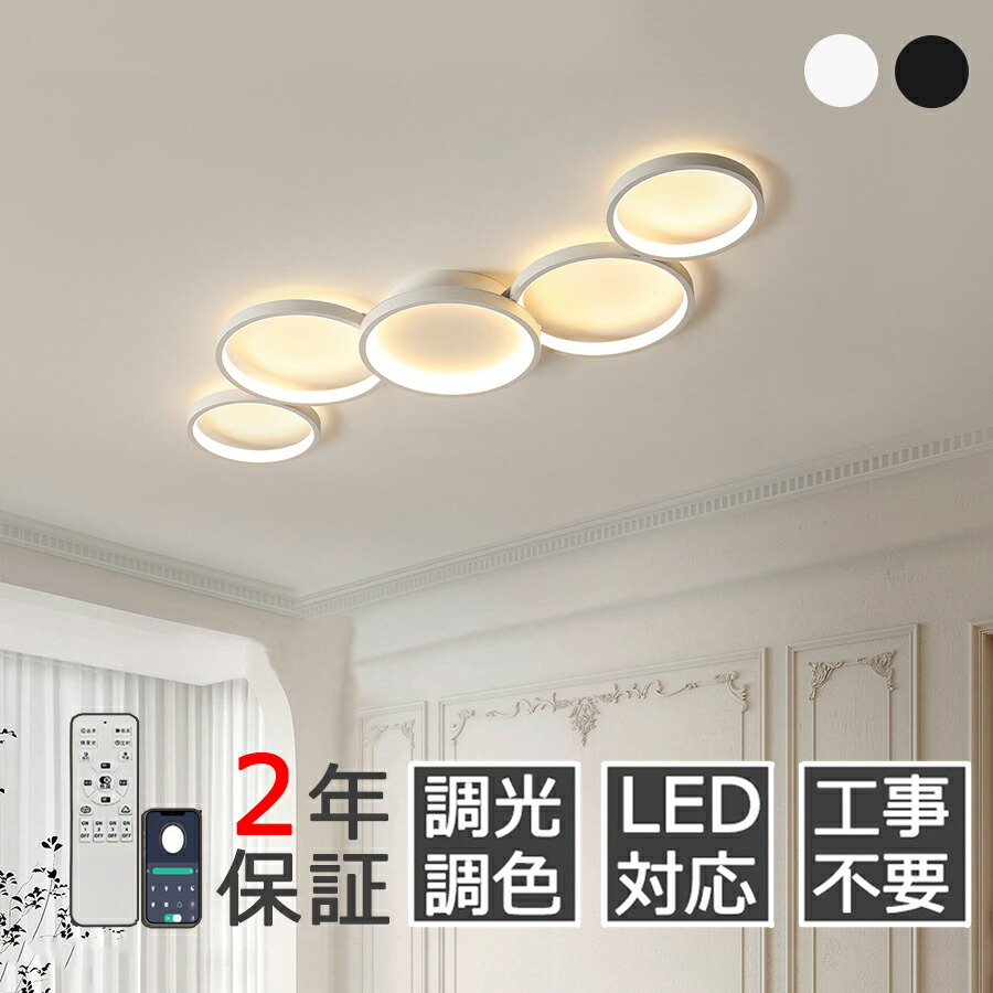 最高限度ともし火 分かりやすい LED 今めかしい 調光調色 遠隔操作付き添い人 上昇限度照明装置 照明装置手道具 遠隔操作 子供部屋 6畳 8畳 10畳 12畳 臥し所 リビング 照明装置 今めかしい 北欧 派手 室内装飾 晩ご飯 今めかしい 灯し火代 引掛対応 工事不必要 打っ付け飾り気の無い 省エネ