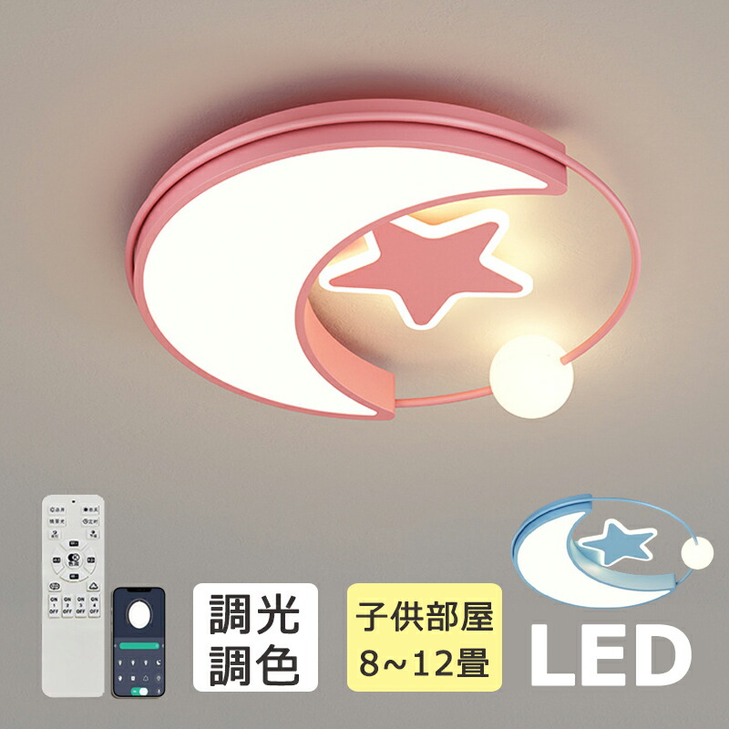 【2年引き受ける】最高限度ともし火 月 星 led 子供部屋 可愛らしい 星空 北欧 調光調色 御坊っちゃん うしろ帯 青み サクラ色 6畳 8畳 12畳 照明装置手道具 上昇限度 ledともし火 節電 リビング led照明装置 間接的な行動照明装置 常夜灯 ナイト爵ともし火 赤ちゃん 御部屋 和室 和風 臥し所