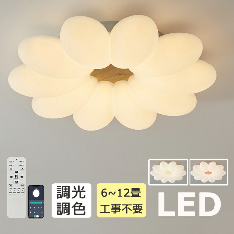 【5年引き受ける】 最高限度ともし火 御花 LED 花 調光調色  子供部屋 今めかしい 照明装置 花瓣 遠隔操作付き添い人 上昇限度照明装置 6畳 8畳 10畳 上昇限度灯 ラウンド フラワーズ 子供部屋 リビング照明装置 今めかしい 派手 今めかしい 分かりやすい 御茶の間ともし火 用 ちゃぶ台用 臥し所用