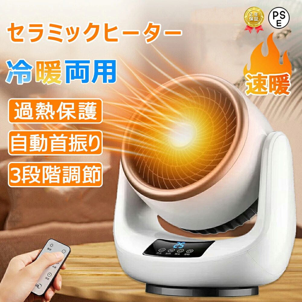 セラミックヒーター 扇風機 羽なし 小型 首振り 冷暖兼用 2秒速暖 3段階調節 温風 省エネ ヒーター ファンヒーター リモコン 電気代 温風ヒーター 温冷風扇 自動首振り リモコン付き 転倒自動停止 足元ヒーター 電気ヒーター 冷暖両用 速暖 おしゃれ 脱衣所 洗面所 トイレ