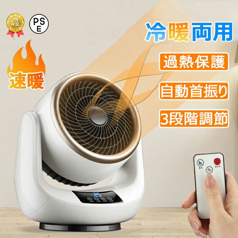 冷暖房両用首振り扇風機 楽天市場】セラミックヒーター 小型 冷暖兼用 首振り サーキュレーター