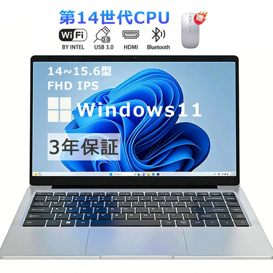【三年保証 】パソコン ノートパソコン  第14世代 CPU core i5 i7 celeron N3450 14.1/15.6型 フルHD液晶 高性能メモリ 6~32GB SSD 128GB~2TB 指紋認証 冷却ファzン 初期設定済 Windows11 ノートPC