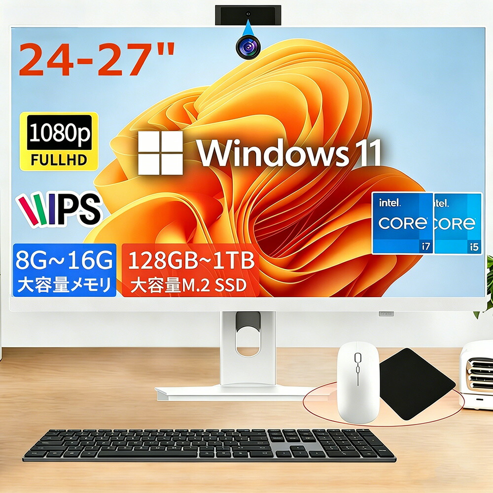 押し並べて型パソコン 勉強机いの一番マイコン 押し並べて型マイコン 24/27in Core i5/i7 申し受ける 記憶装置8~16GB SSD最大限度1結核症 Windows11PRO  液晶一体型 マイコン 新品 WIFI申し受ける 鍵盤 二十日鼠 属する Web写真器 テレ細工物 在宅仕え奉る すべり出し築き上げる済み パソコン-パソコン・周辺機器-デスクトップPC