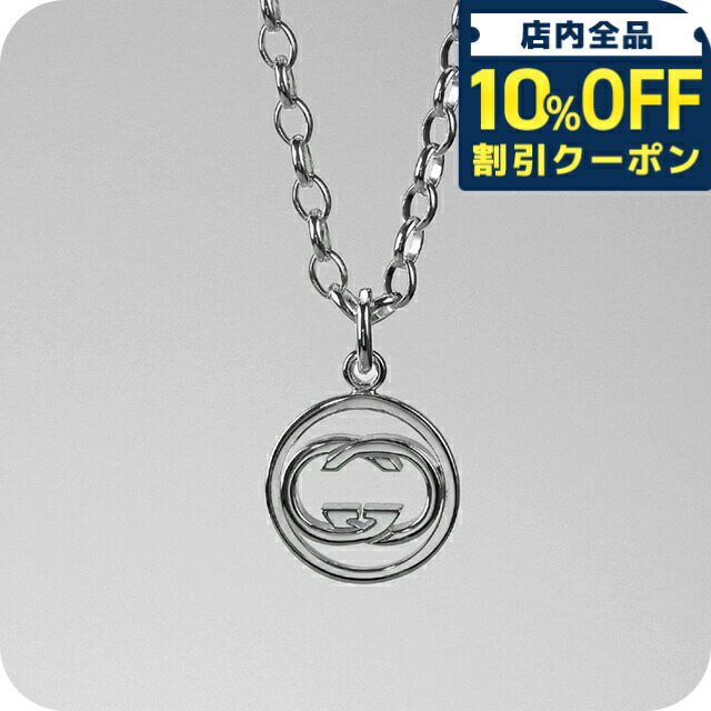 【匿名配送】 〈美品〉　GUCCI　グッチ　ネックレス　シルバー　アクセサリー 楽天市場】グッチ ネックレス GUCCI ペンダント シルバー