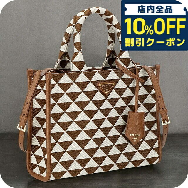 ＼全品10%OFFクーポン／ プラダ トートバッグ レディース ブランド PRADA 1BA354 ブラウン/ホワイト