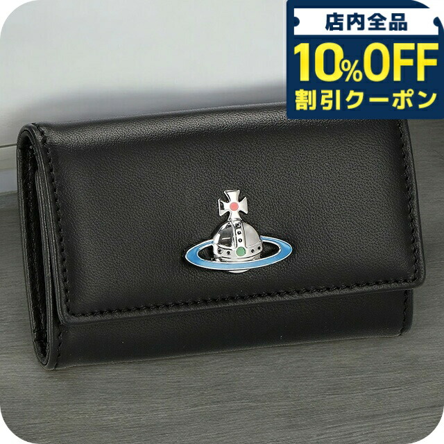 新品Vivienne Westwood ヴィヴィアンウエストウッドキーケース 国内発送ヴィヴィアンウエストウッド キーケース 51020013-42136
