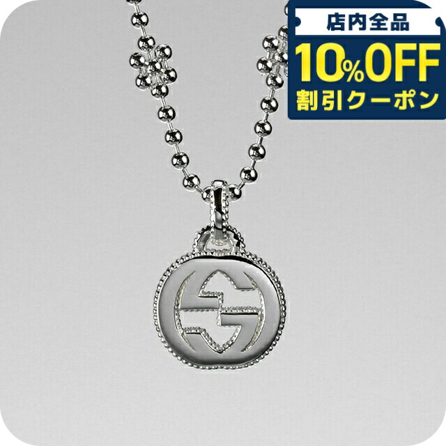 グッチネックレス 楽天市場】＼10%OFFクーポン☆22日10時まで／ グッチ ネックレス