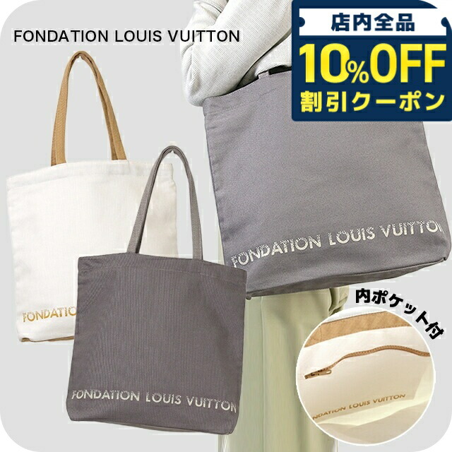 LOUIS VUITTON FONDATION エコバッグ　ポーチ 楽天市場】【SALE☆5900円～⇒3990円～】【生産終了・在庫僅か