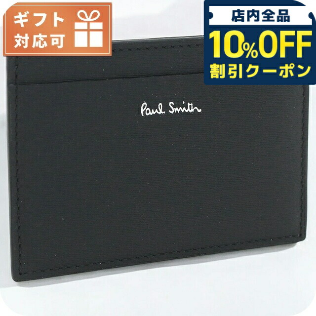 ＼全品10%OFFクーポン／ ポール・スミス カードケース メンズ ブランド Paul Smith レザー イタリア M1A4768 BLACK ブラック 財布