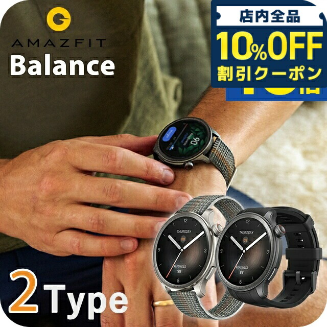 Amazfit - AMAZFIT AMAZFIT BALANCE サンセットグレー AMAZFIT Balance スマートウォッチ サンセットグレー | ヤマダ