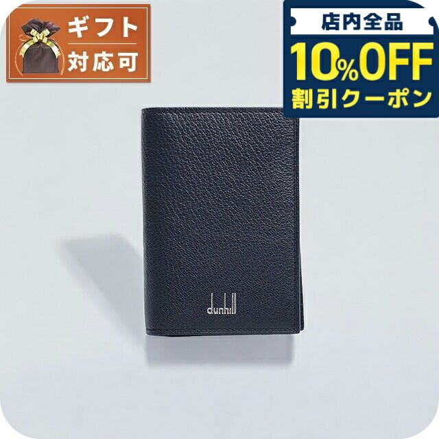楽天市場】ダンヒル 名刺入れ DUNHILL カードケース メンズ ベル