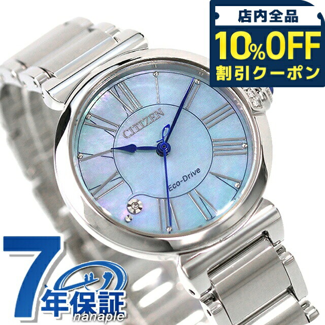＼全品10%OFFクーポン／ シチズン エル エコ・ドライブ エコドライブ 腕時計 レディース スズラン 香水 ソーラー CITIZEN L EM1060-87N アナログ シェル ブランド おしゃれ 防水 軽い 華奢 かわいい プレゼント 女性 実用的