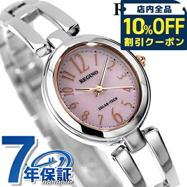 ＼全品10%OFFクーポン／ シチズン レグノ ソーラーテック レディース ブレスレット KP1-624-91 CITIZEN REGUNO 腕時計 ブランド ピンク 時計 プレゼント ギフト