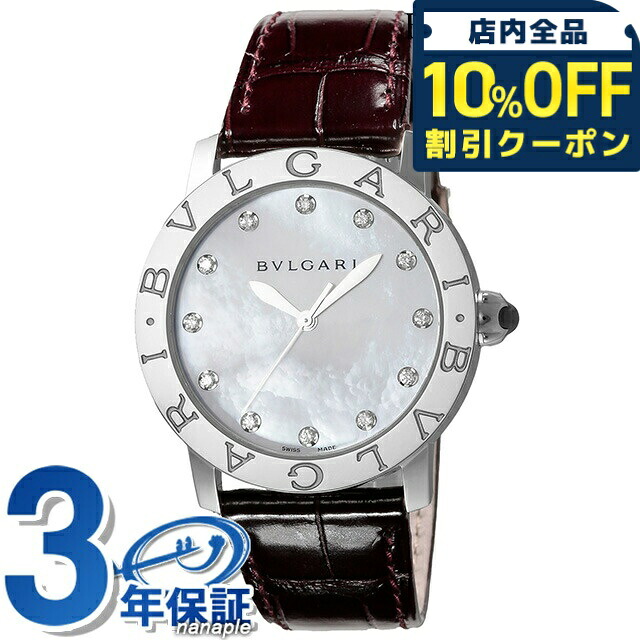 ＼全品10%OFFクーポン／ ブルガリ ブルガリブルガリ 自動巻き 腕時計 ブランド レディース BVLGARI BBL37WSLC9-12 アナログ ホワイトシェル ダークブラウン 白 スイス製