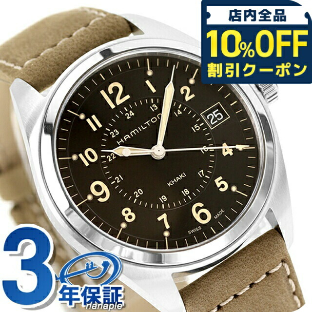 楽天市場】HAMILTON ハミルトン H684811 カーキフィールド メンズ