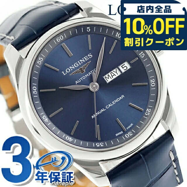 【ご奉仕品‼️】最終価格‼️LONGINES 自動巻き時計 ロンジン スピリット ZULU TIME 自動巻 39MM L3.802.4.60.6 – THREEC WEB