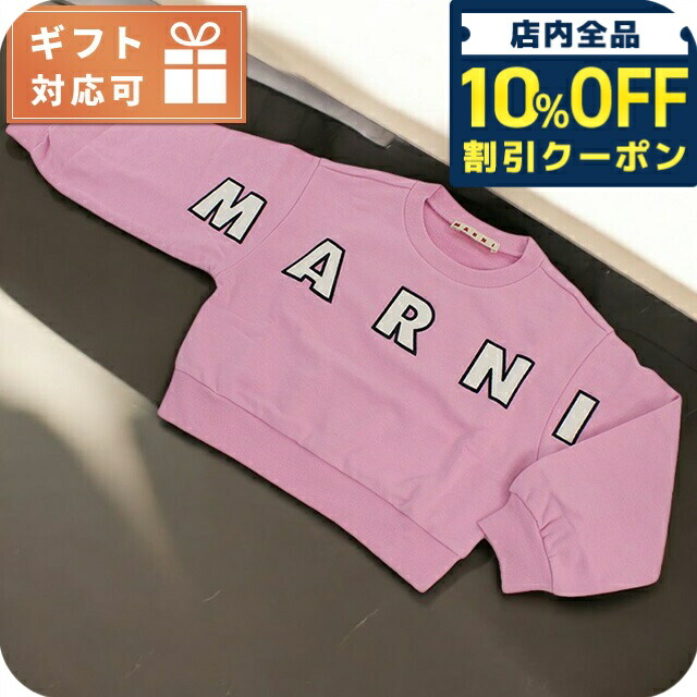 ＼全品10%OFFクーポン／ マルニ スウェット キッズ ブランド MARNI ブルガリア M01193 ピンク系 ウェア 選べるモデル